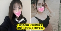 ❤服裝系漂亮寶貝 香草163 D 21 時髦愛打扮女大學生，個性活潑，甜美臉龐，小可愛配上