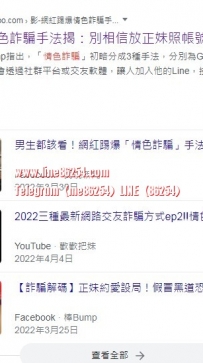 揭網紅踢爆情色詐騙手法  Google 搜索很多新聞哈 .. 揭網紅踢爆情色詐騙手法  Google